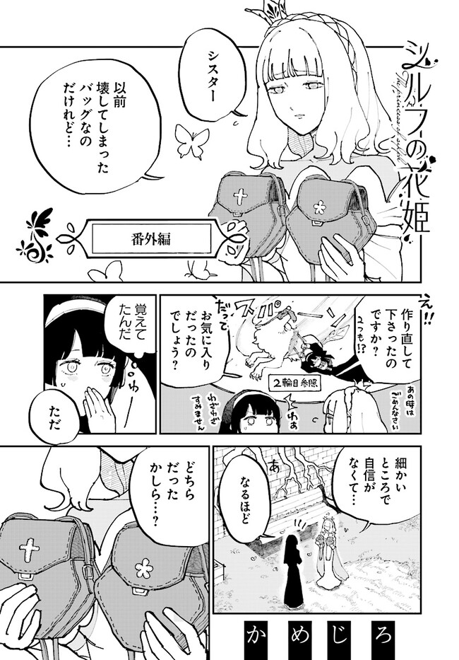 シルフの花姫 第10.5話 - Page 1
