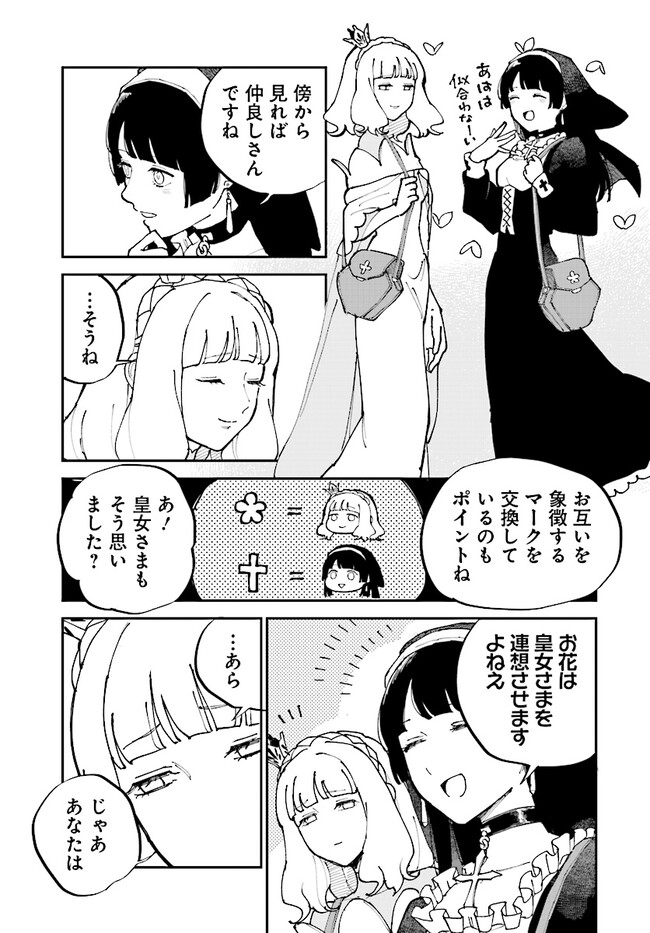シルフの花姫 第10.5話 - Page 3