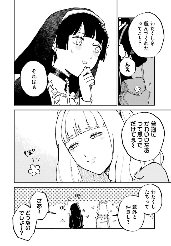 シルフの花姫 第10.5話 - Page 4
