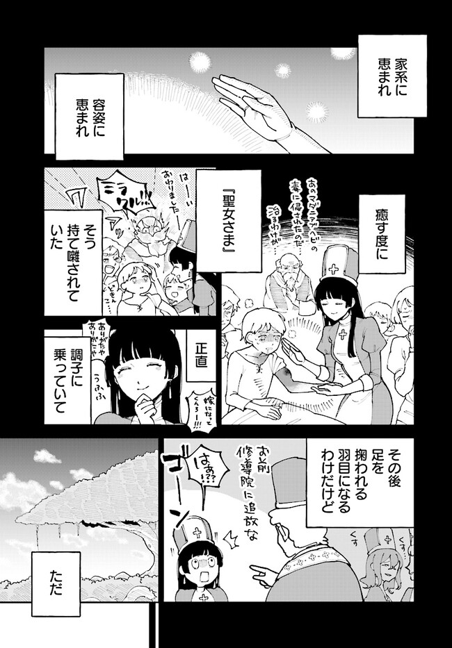 シルフの花姫 第10話 - Page 1