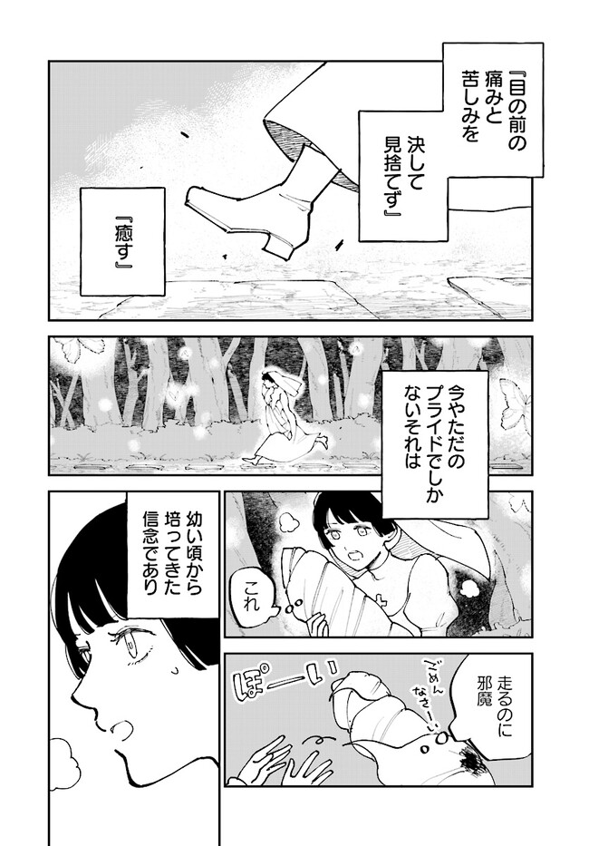 シルフの花姫 第10話 - Page 2