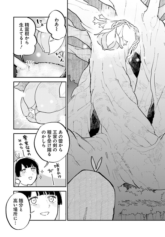 シルフの花姫 第10話 - Page 12