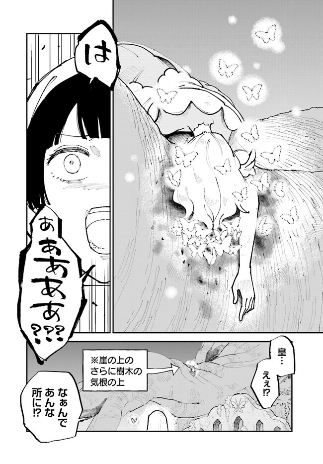 シルフの花姫 第10話 - Page 14