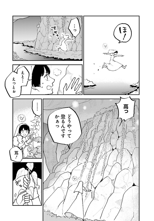 シルフの花姫 第10話 - Page 16