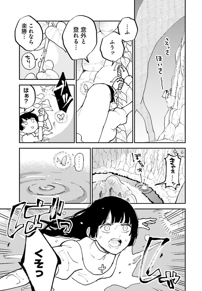 シルフの花姫 第10話 - Page 17