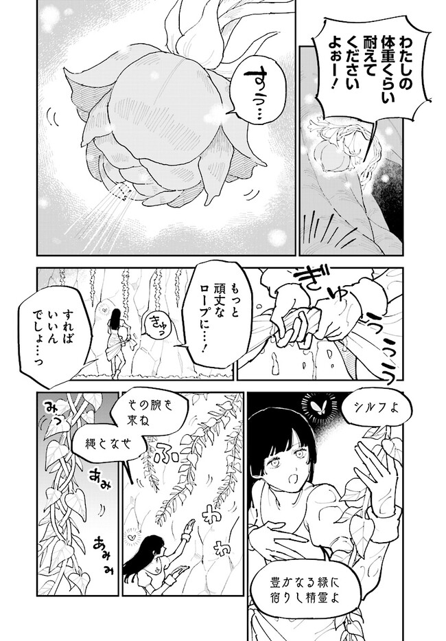 シルフの花姫 第10話 - Page 18