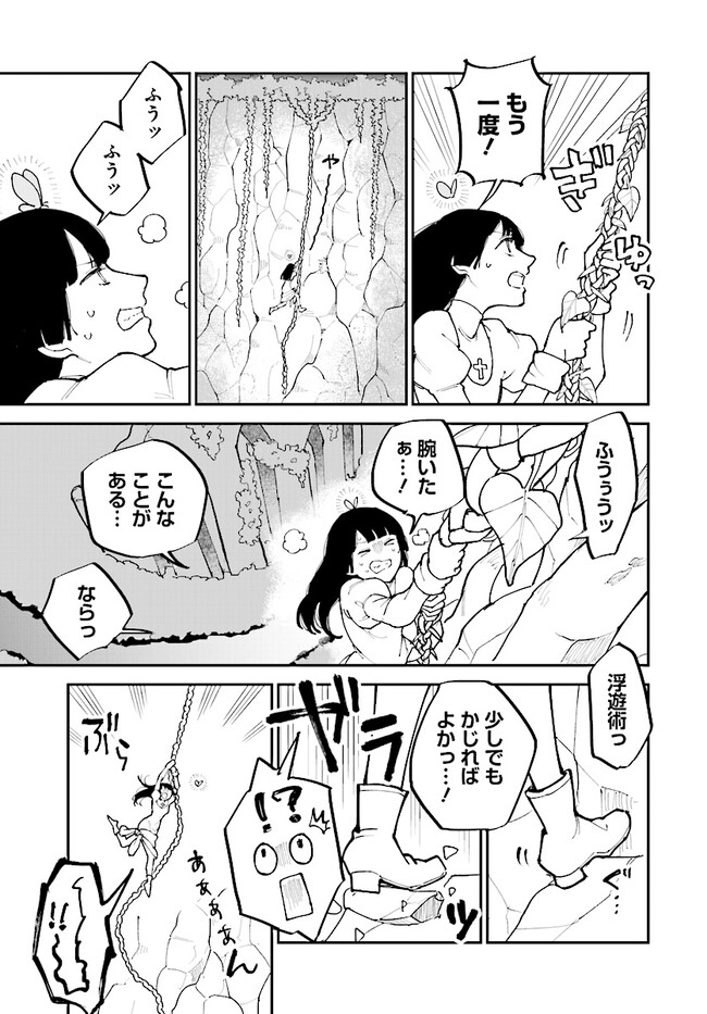 シルフの花姫 第10話 - Page 19