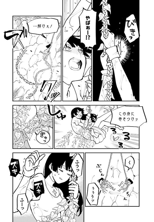 シルフの花姫 第10話 - Page 20