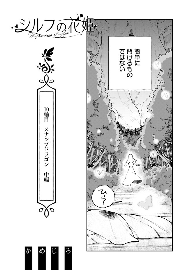 シルフの花姫 第10話 - Page 3