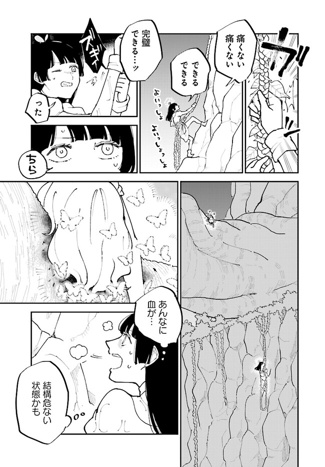 シルフの花姫 第10話 - Page 21