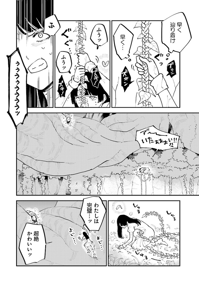 シルフの花姫 第10話 - Page 22