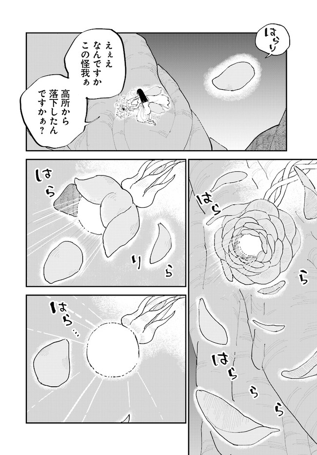 シルフの花姫 第10話 - Page 24