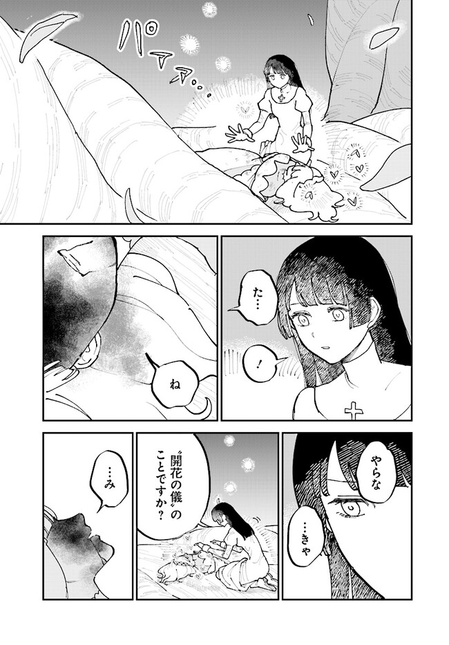 シルフの花姫 第10話 - Page 25
