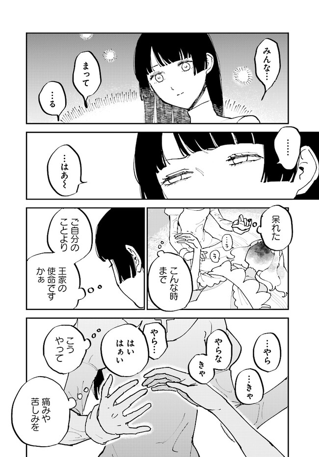 シルフの花姫 第10話 - Page 26