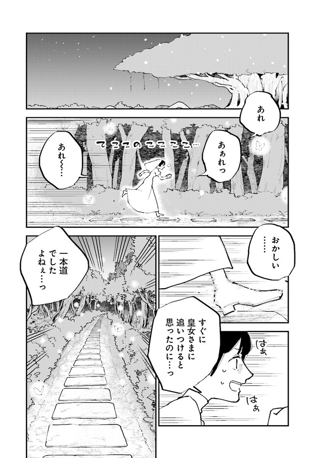 シルフの花姫 第10話 - Page 4