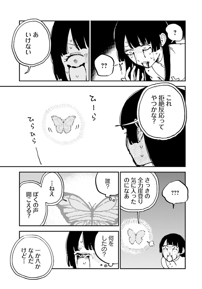 シルフの花姫 第10話 - Page 31