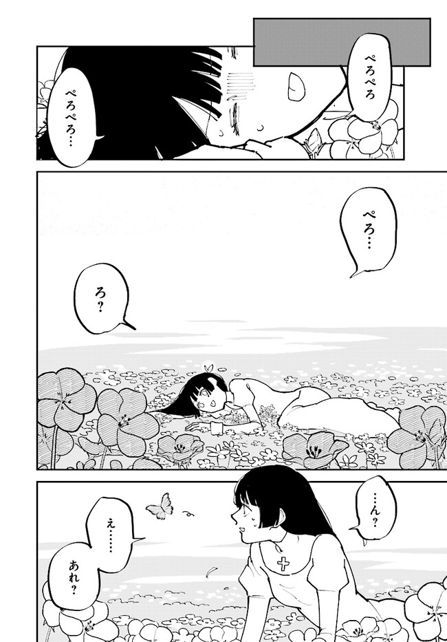 シルフの花姫 第10話 - Page 34