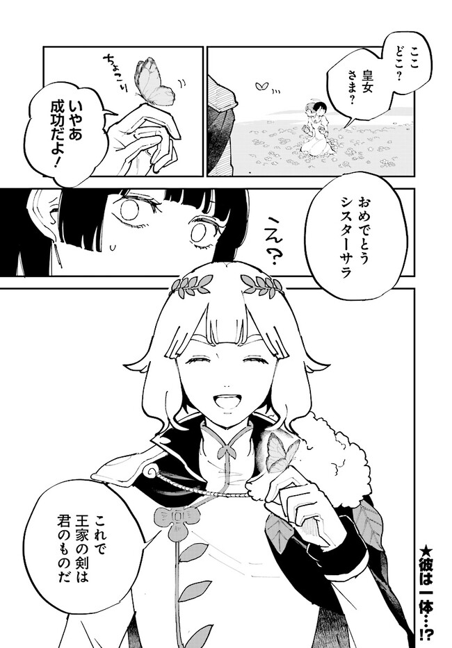 シルフの花姫 第10話 - Page 35