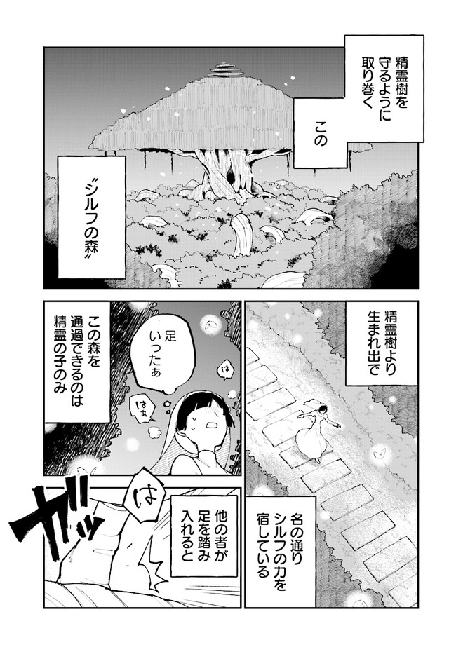 シルフの花姫 第10話 - Page 5