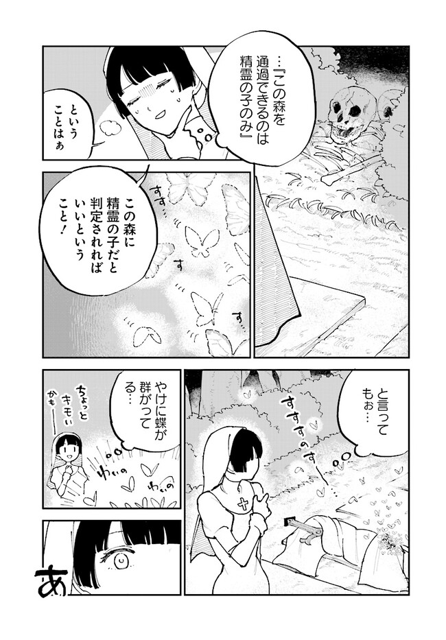 シルフの花姫 第10話 - Page 7