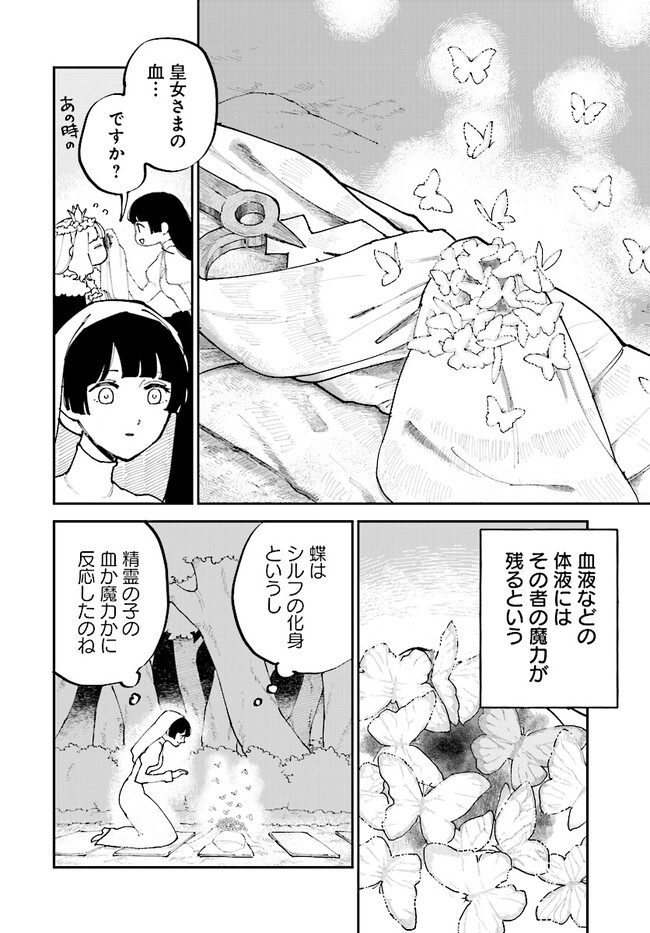 シルフの花姫 第10話 - Page 8