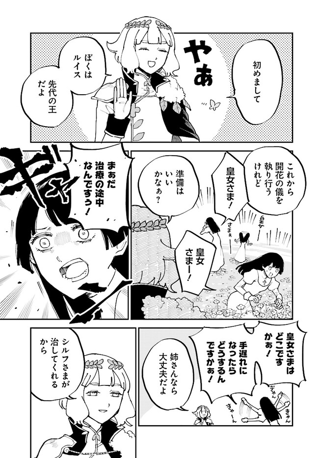シルフの花姫 第11話 - Page 1