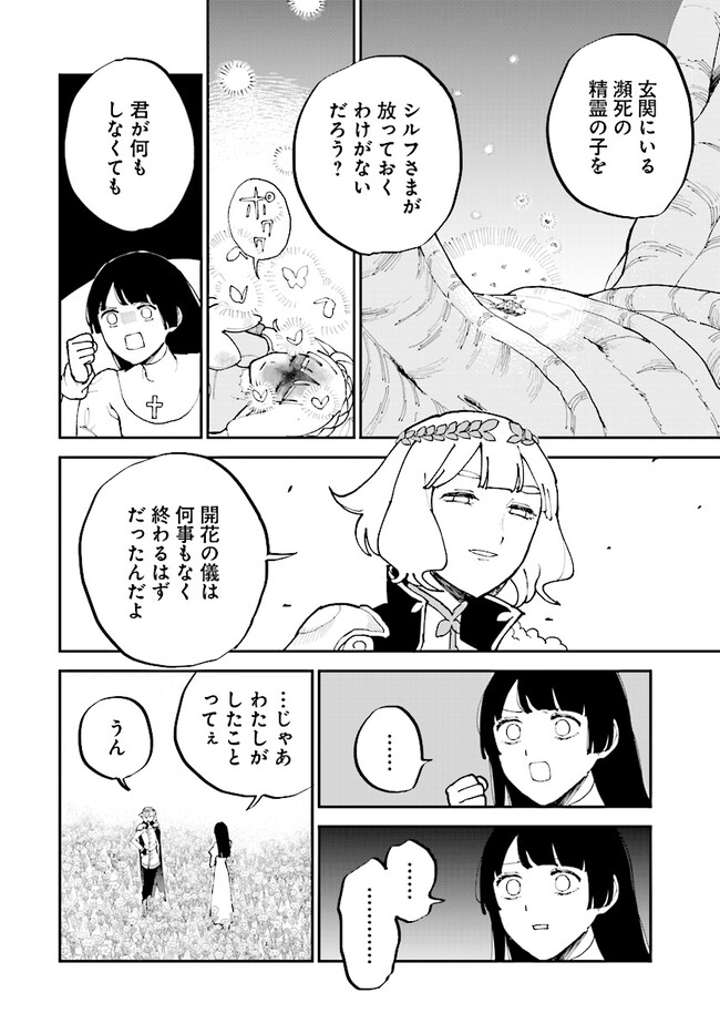 シルフの花姫 第11話 - Page 2