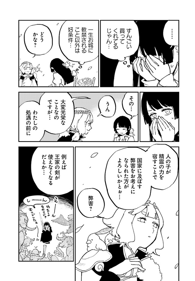 シルフの花姫 第11話 - Page 11