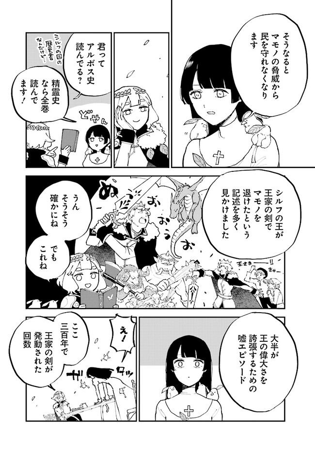 シルフの花姫 第11話 - Page 12
