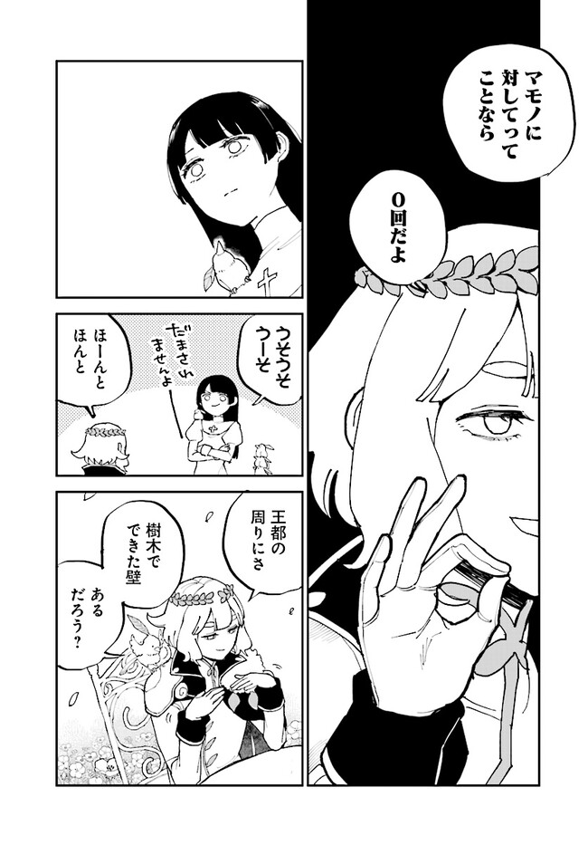 シルフの花姫 第11話 - Page 13