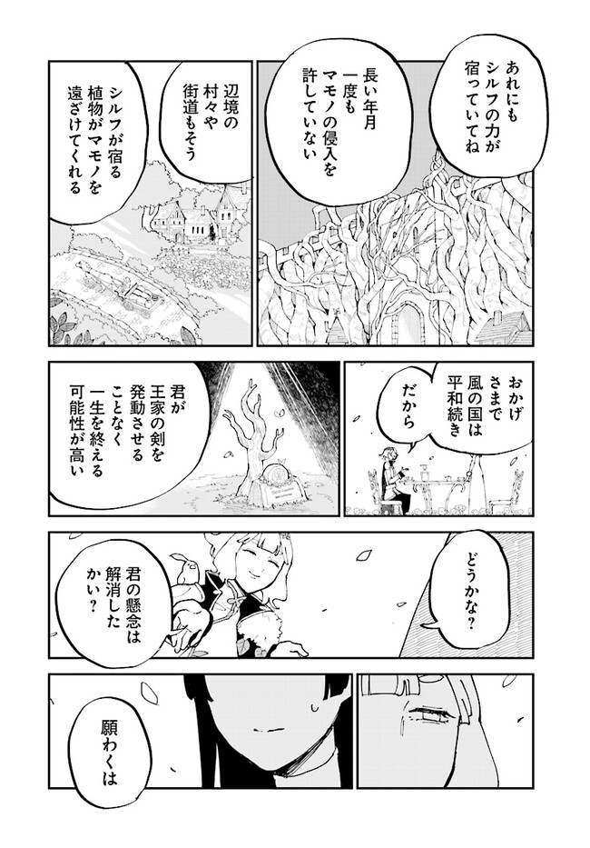 シルフの花姫 第11話 - Page 14