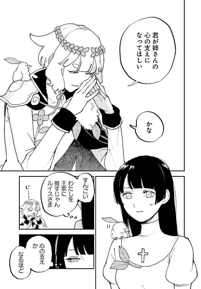 シルフの花姫 第11話 - Page 15