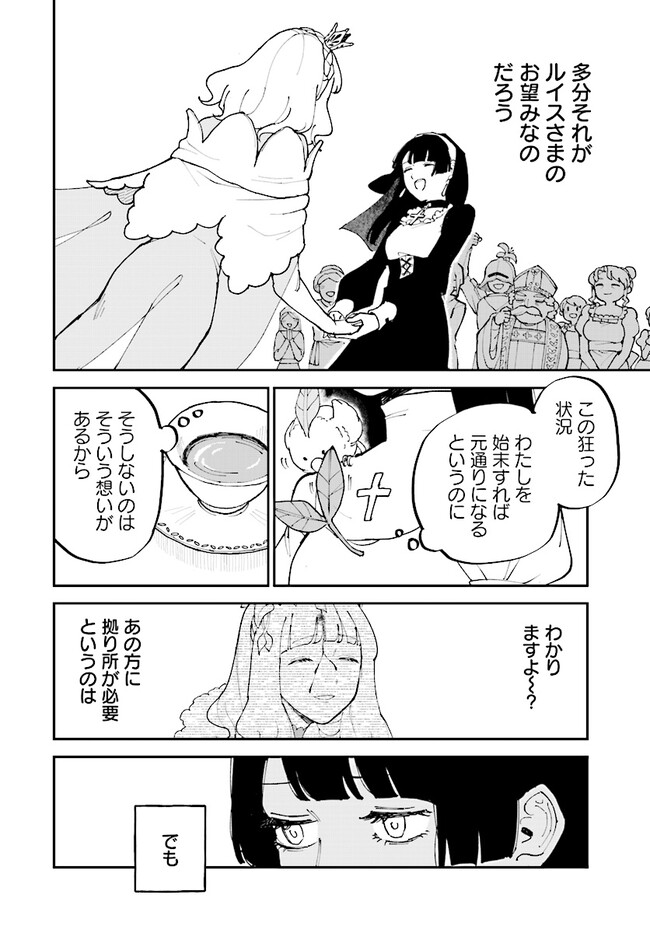 シルフの花姫 第11話 - Page 16