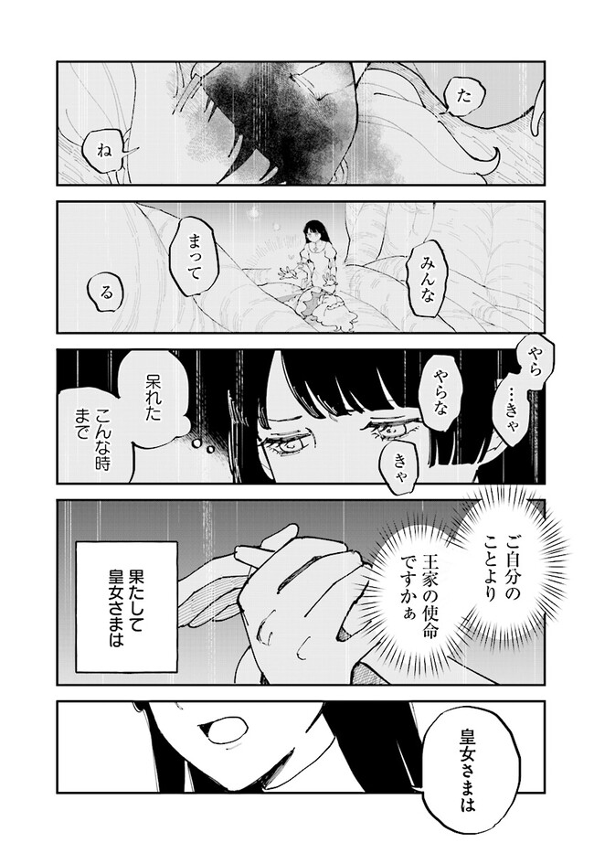 シルフの花姫 第11話 - Page 17
