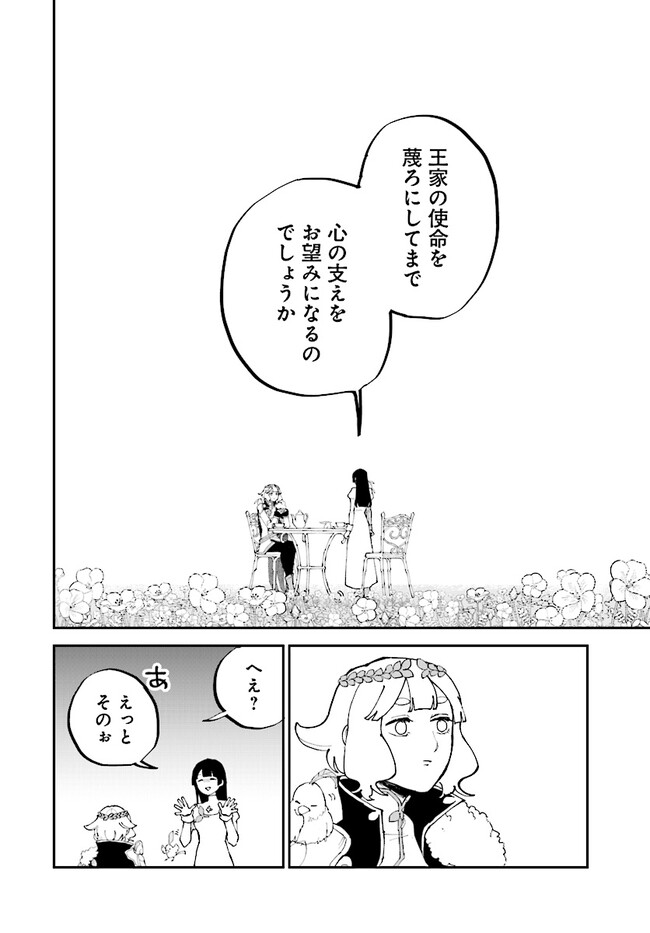 シルフの花姫 第11話 - Page 18