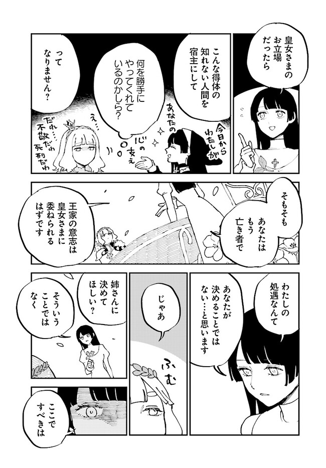シルフの花姫 第11話 - Page 19