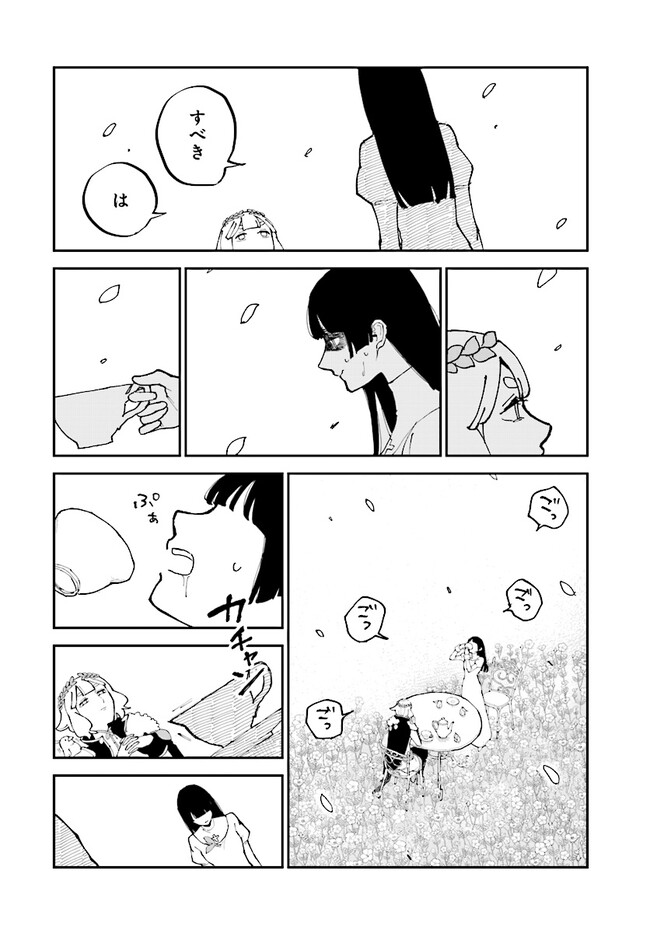 シルフの花姫 第11話 - Page 20