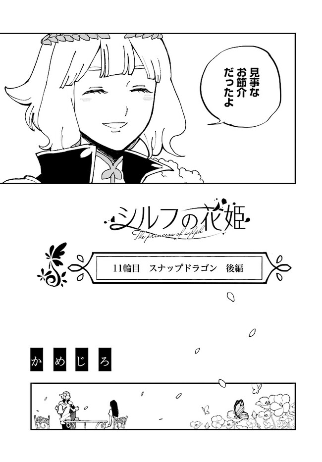 シルフの花姫 第11話 - Page 3