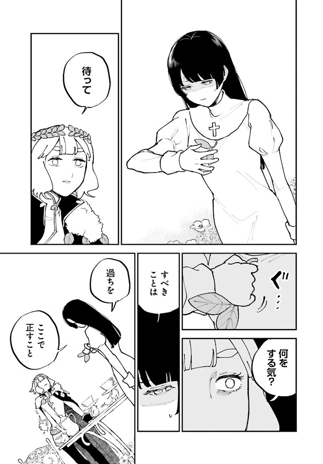 シルフの花姫 第11話 - Page 21