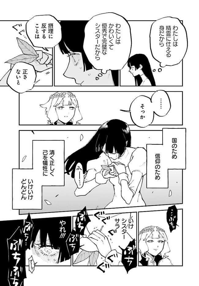 シルフの花姫 第11話 - Page 23