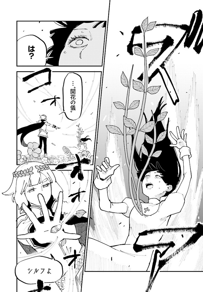 シルフの花姫 第11話 - Page 24