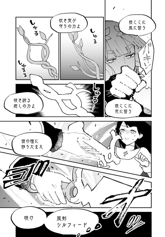 シルフの花姫 第11話 - Page 25