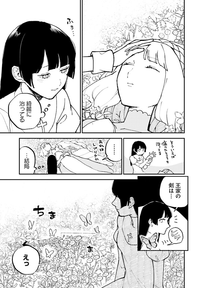 シルフの花姫 第11話 - Page 27