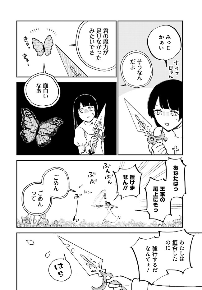 シルフの花姫 第11話 - Page 28