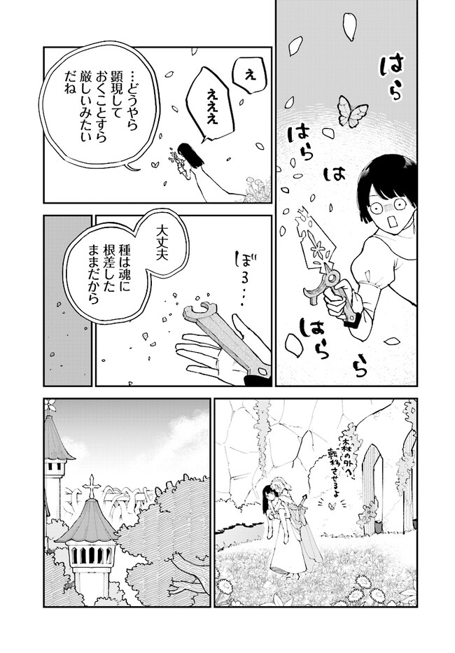 シルフの花姫 第11話 - Page 29