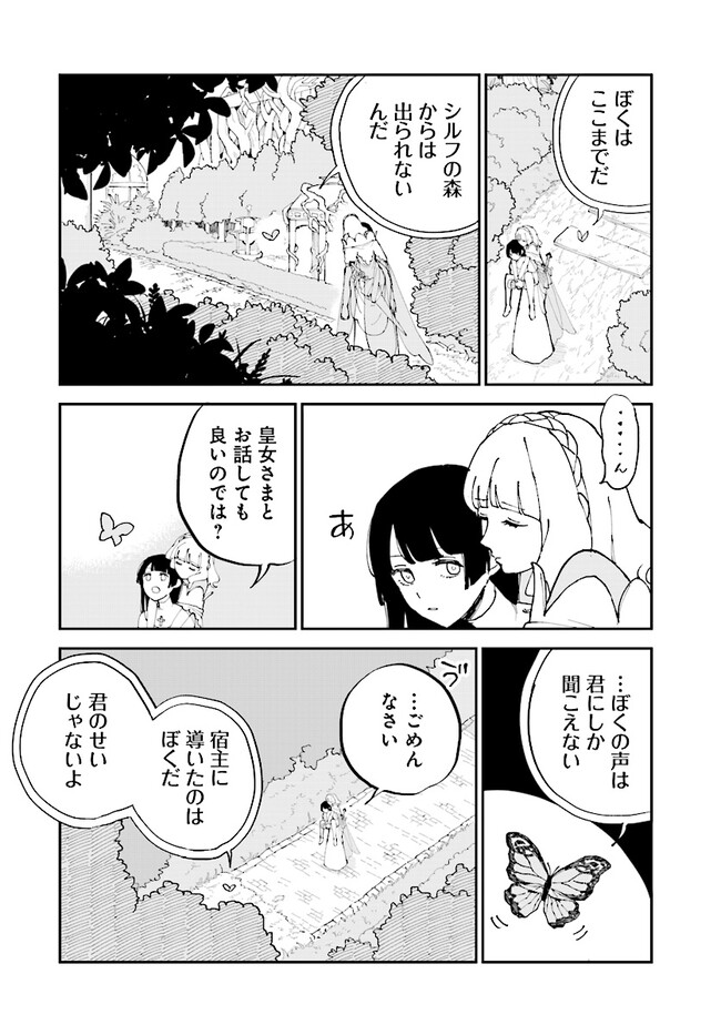 シルフの花姫 第11話 - Page 30