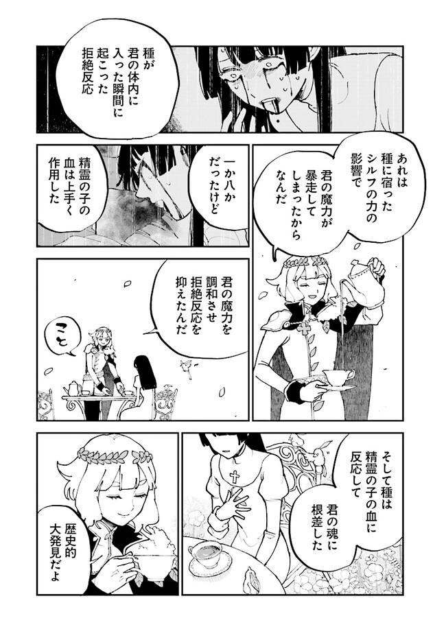 シルフの花姫 第11話 - Page 4