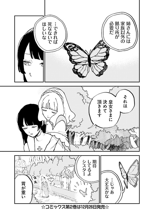 シルフの花姫 第11話 - Page 31