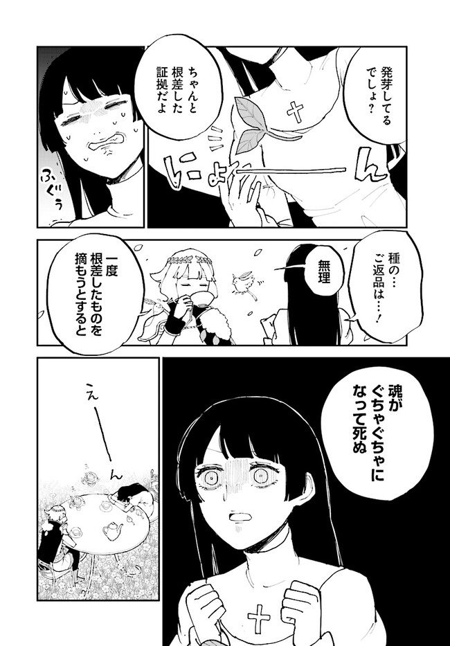 シルフの花姫 第11話 - Page 6