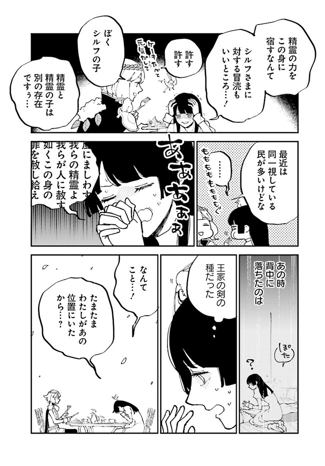 シルフの花姫 第11話 - Page 7
